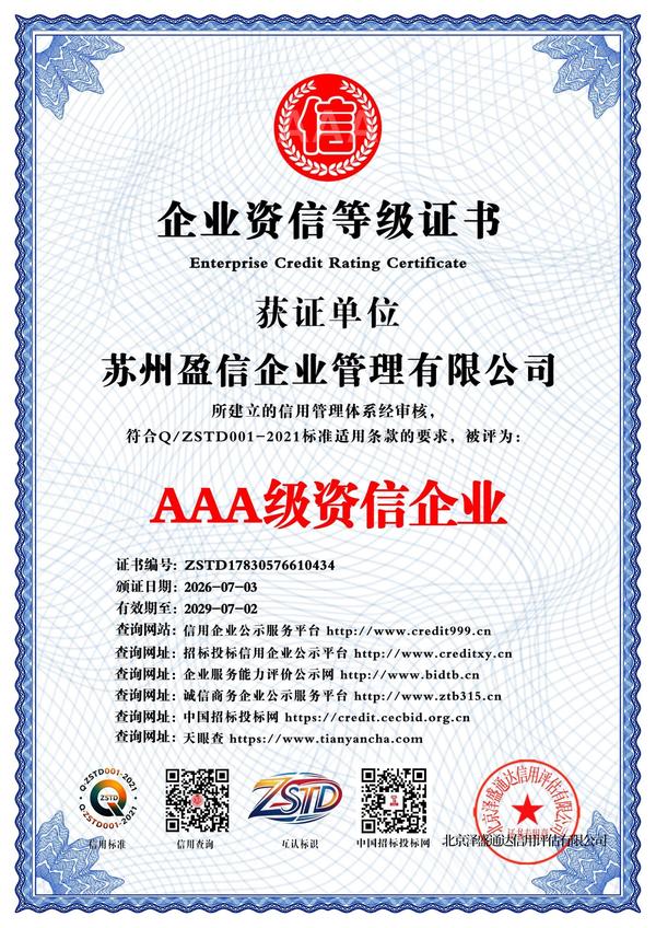 AAA级资信企业